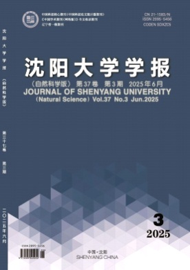 沈阳大学学报(自然科学版)杂志